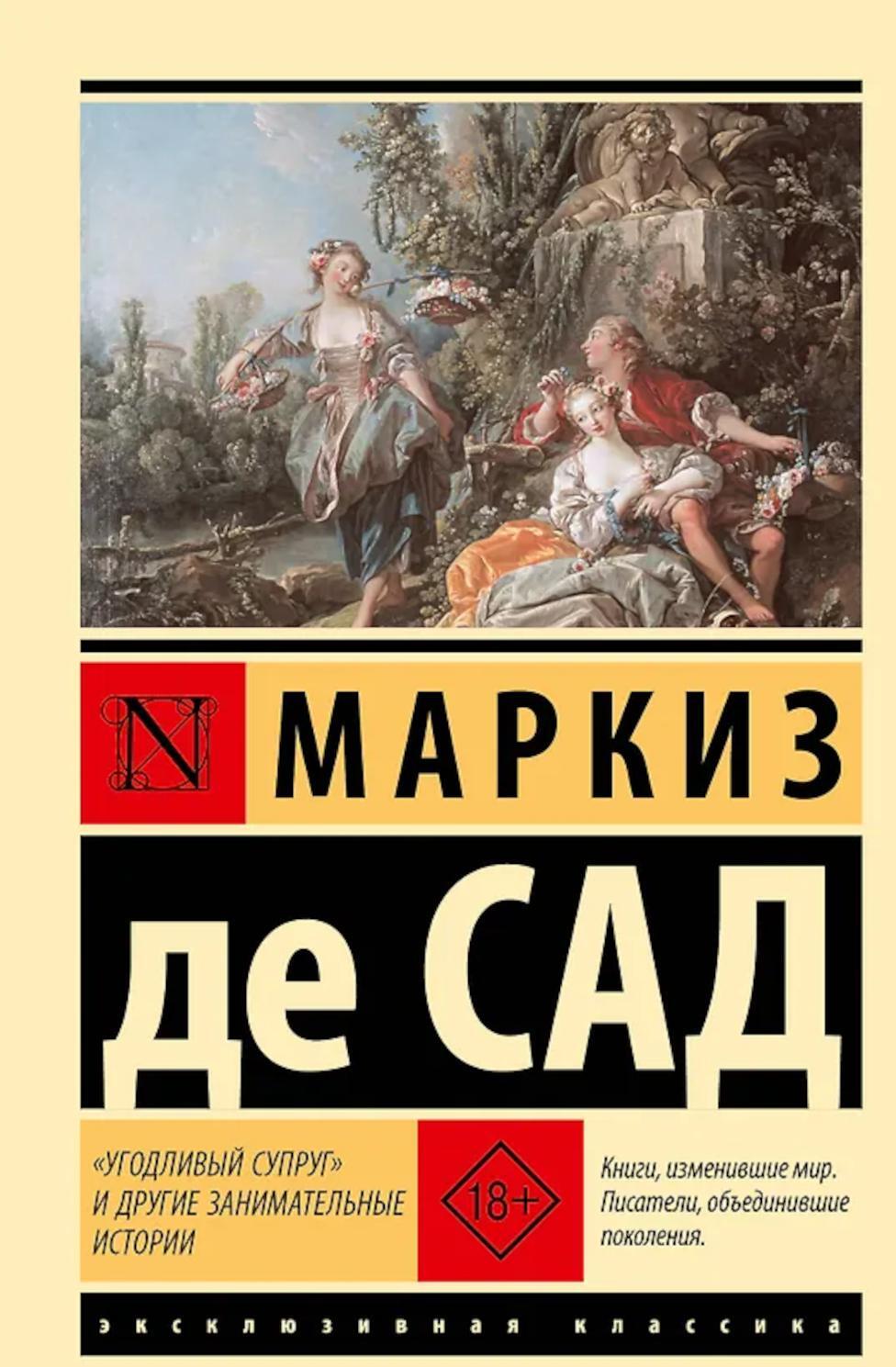 Угодливый супруг и другие занимательные истории