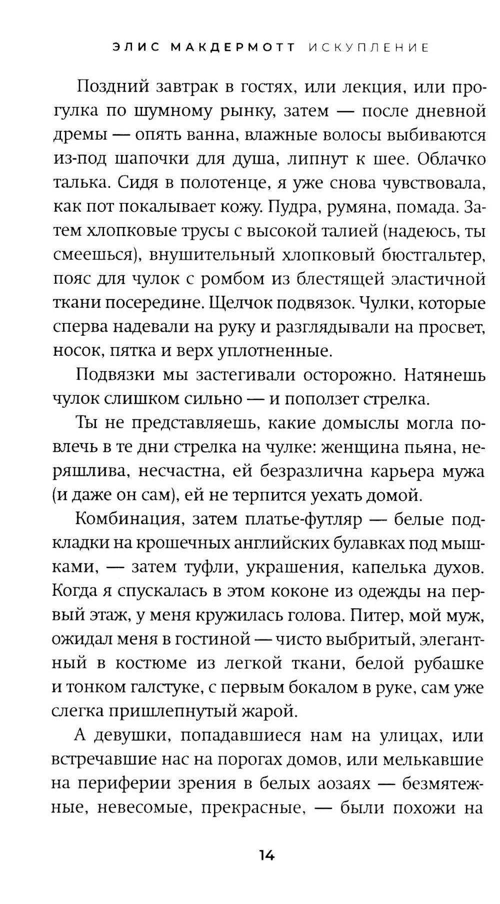 Искупление