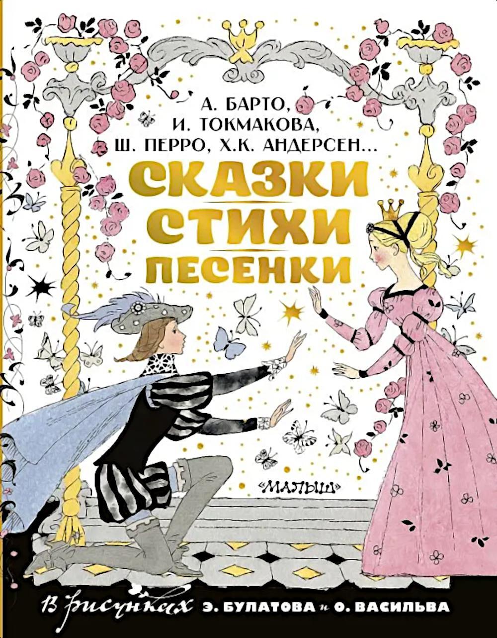 Сказки, стихи, песенки