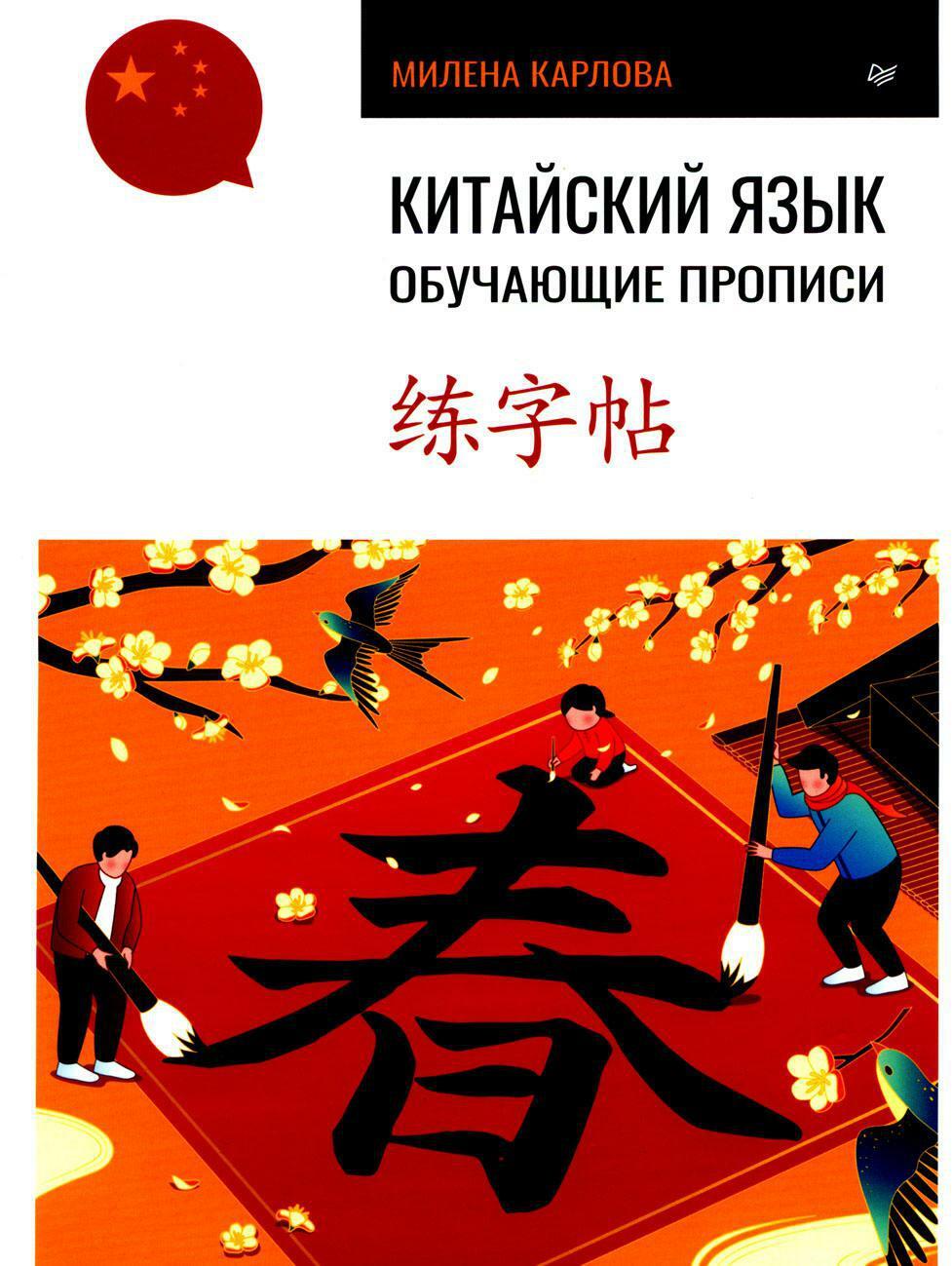 Китайский язык. Обучающие прописи