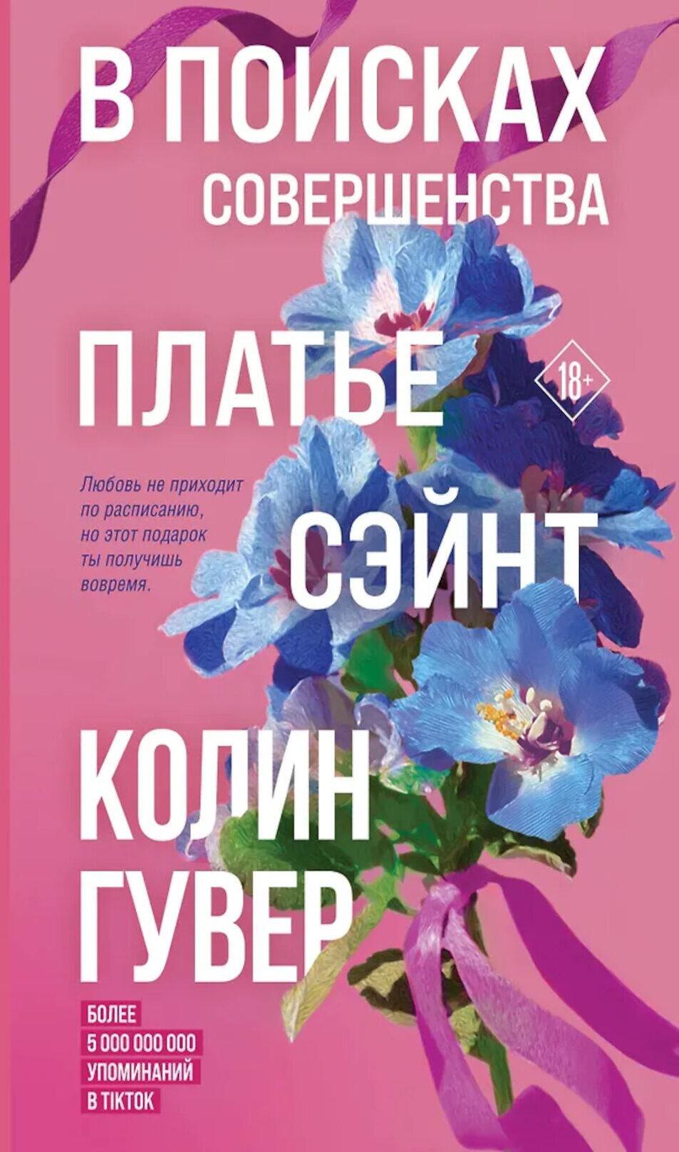 В поисках совершенства. Сборник рассказов