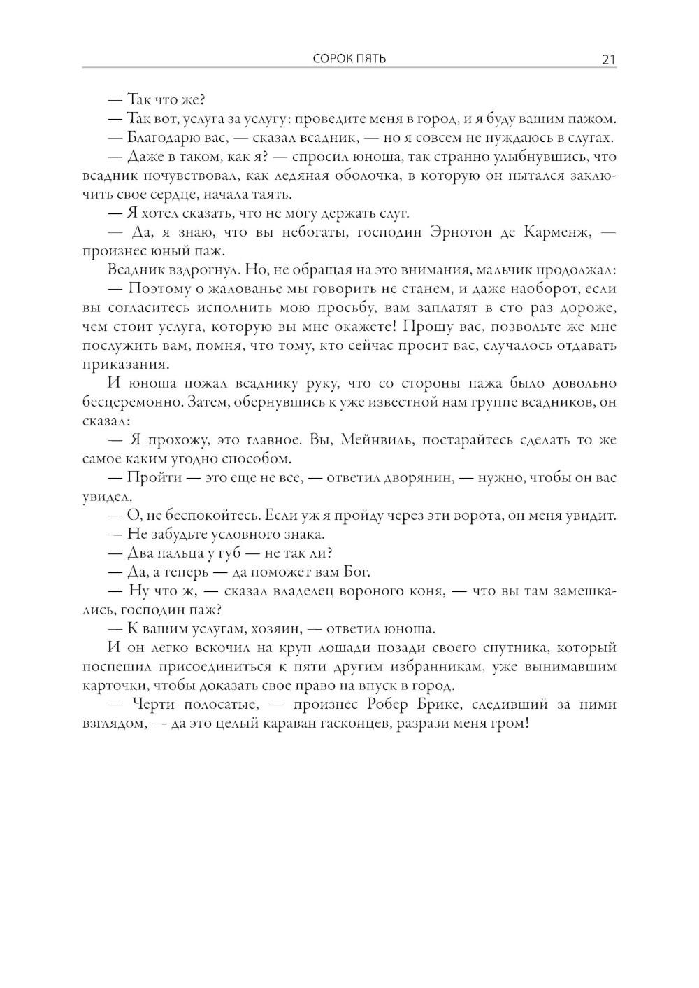 Сорок пять