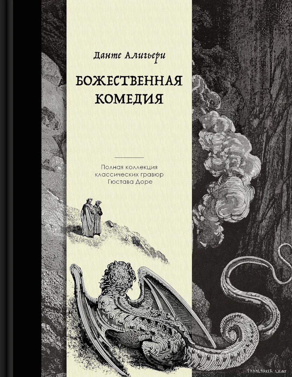 Божественная комедия