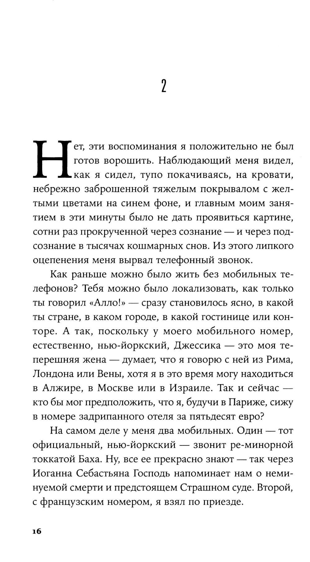 Пако Аррайя. В Париж на выходные