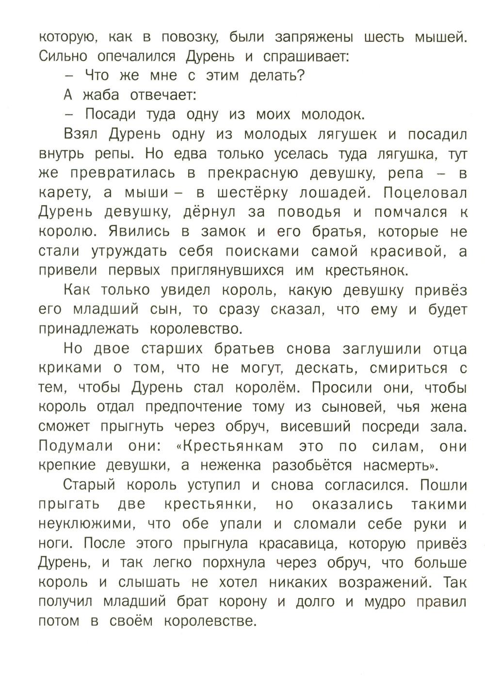 Лучшие сказки