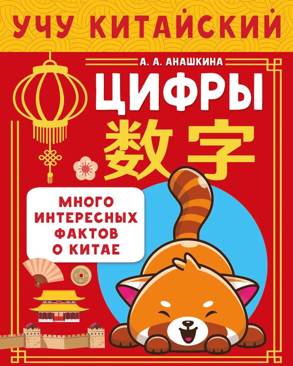 Учу китайский язык. Цифры