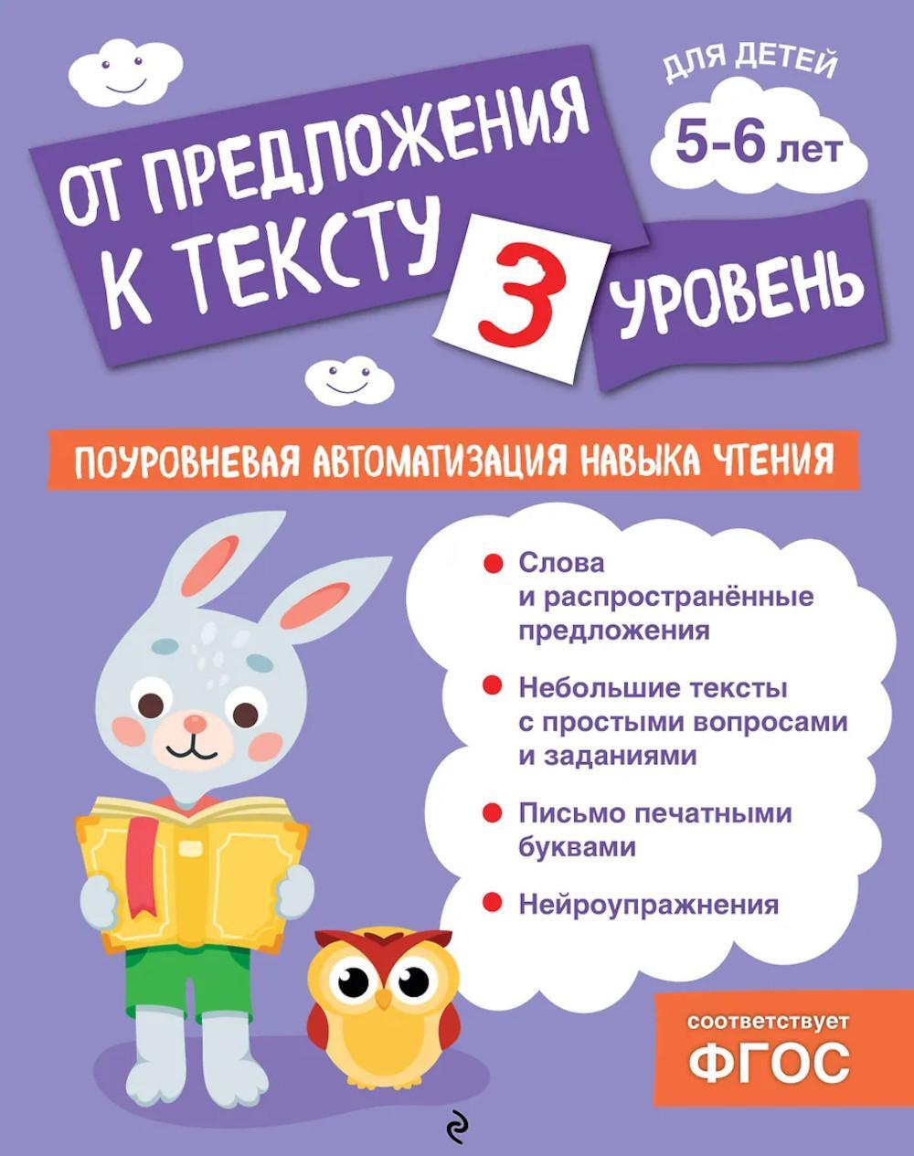 От предложения к тексту. Уровень 3