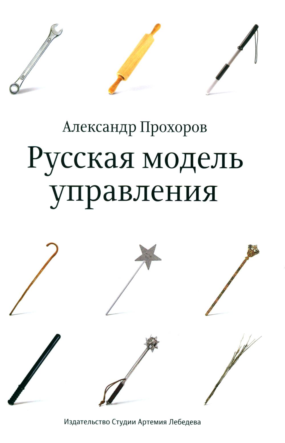 Русская модель управления