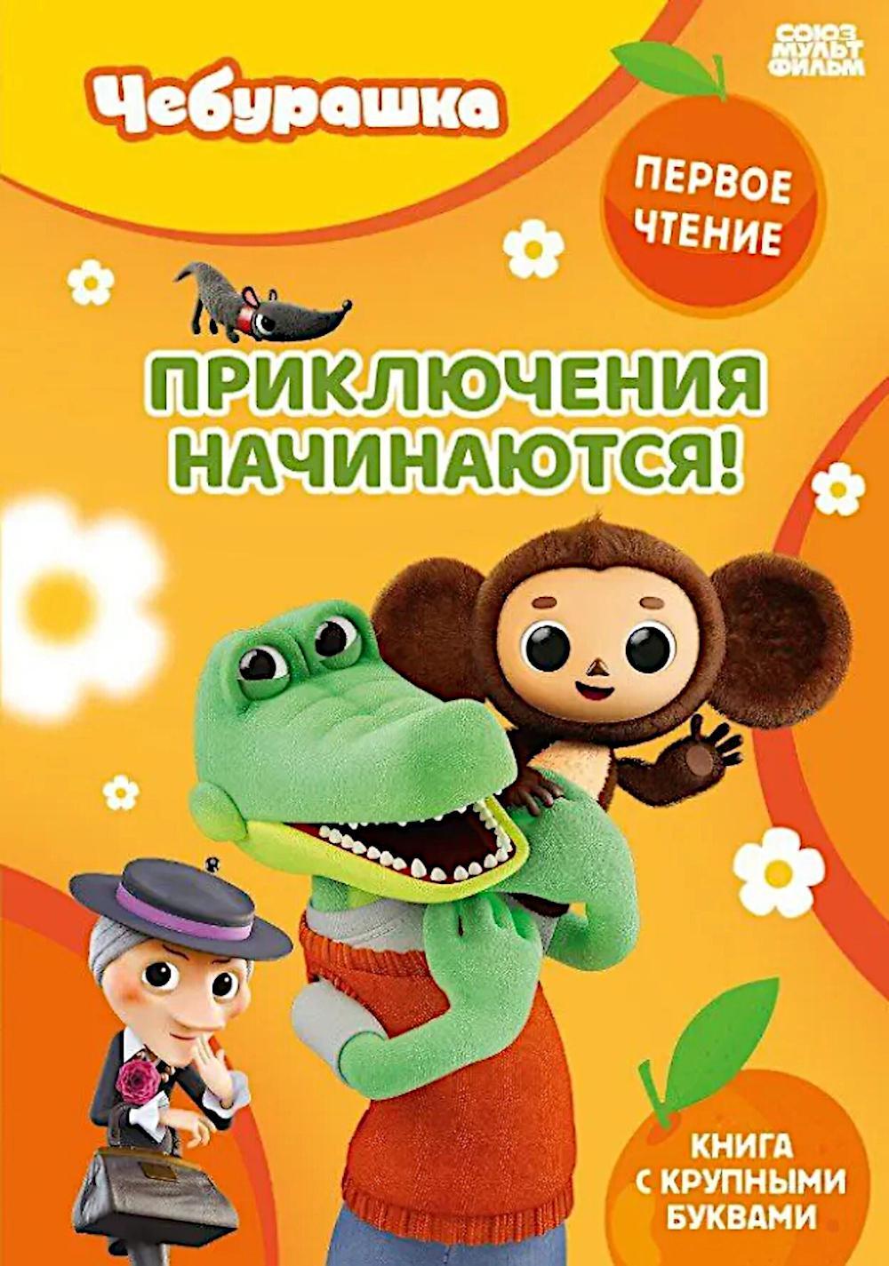 Приключения начинаются!