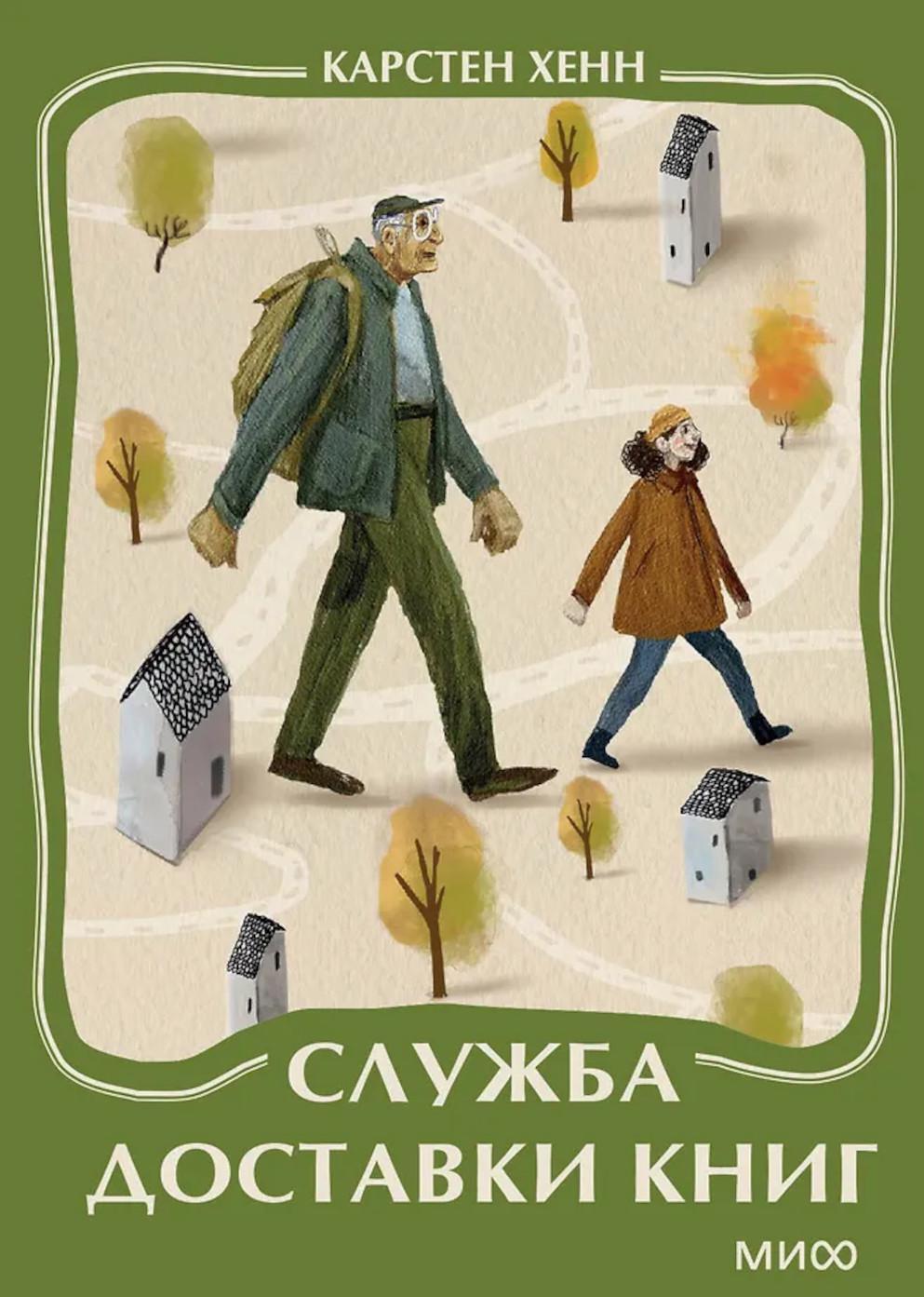 Служба доставки книг