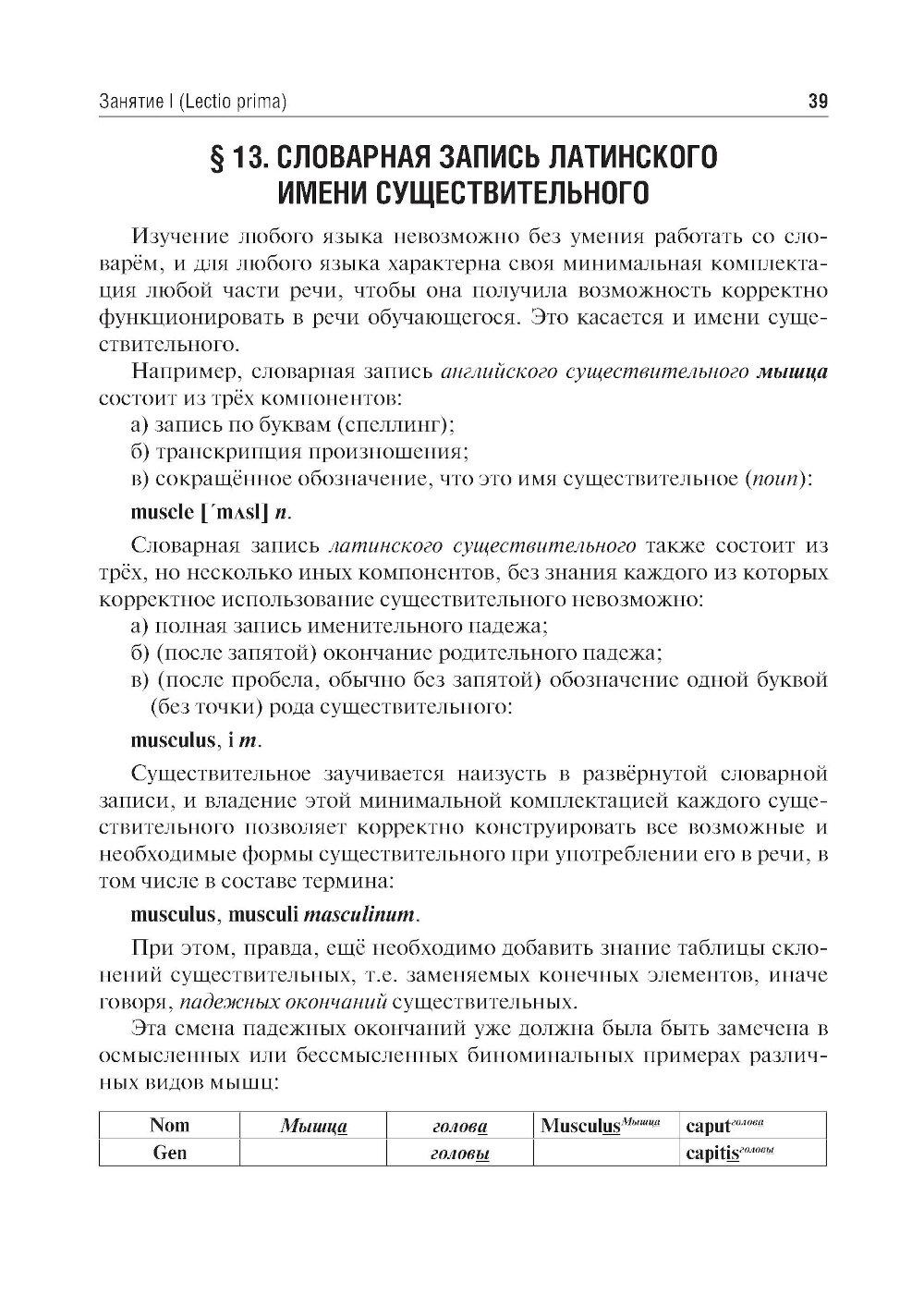 Латинский язык: Учебник