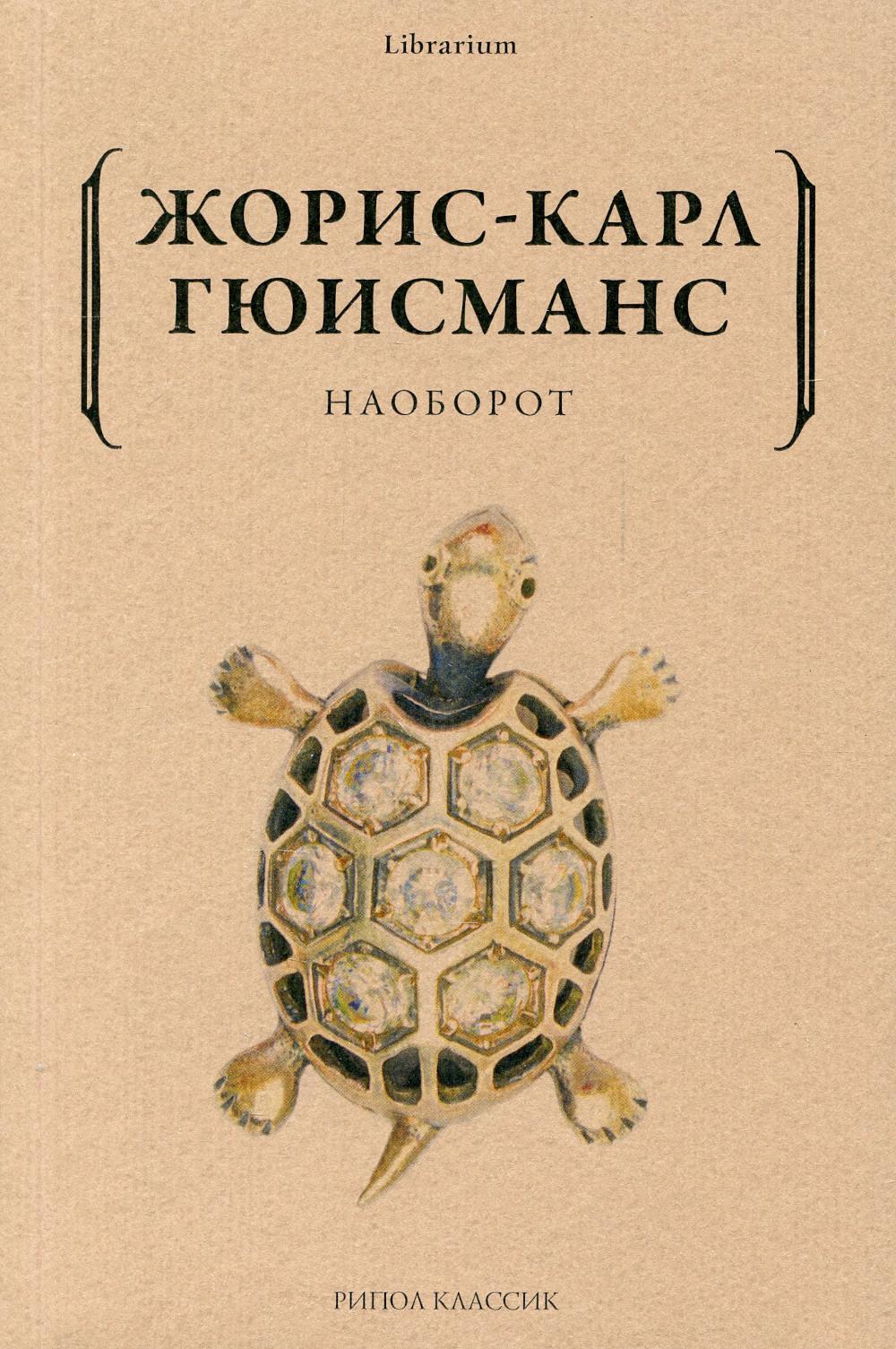 Наоборот