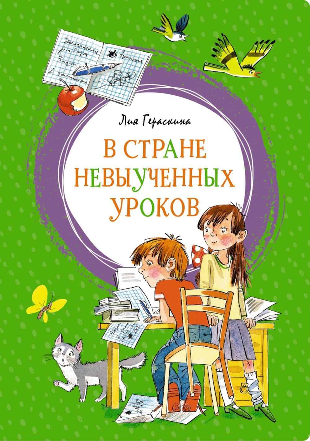 В стране невыученных уроков: волшебное происшествие