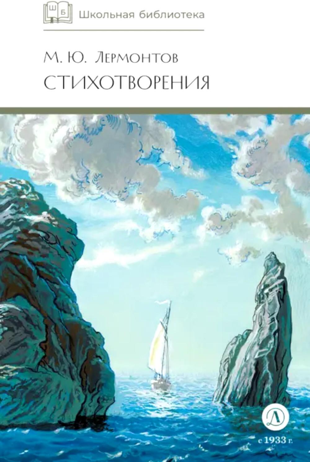 Стихотворения