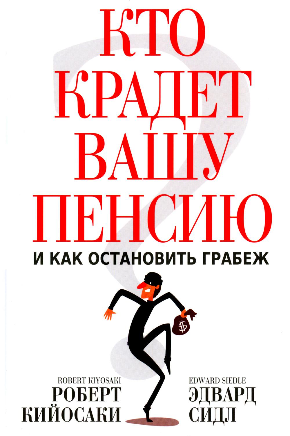 Кто крадет вашу пенсию и как остановить грабеж