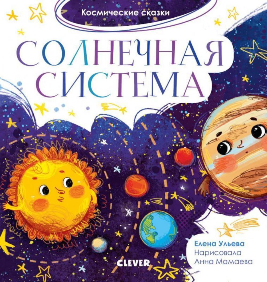 Солнечная система