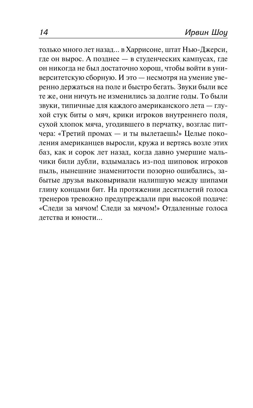 Голоса летнего дня. Хлеб по водам: роман