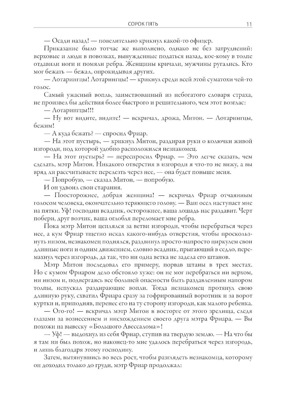 Сорок пять