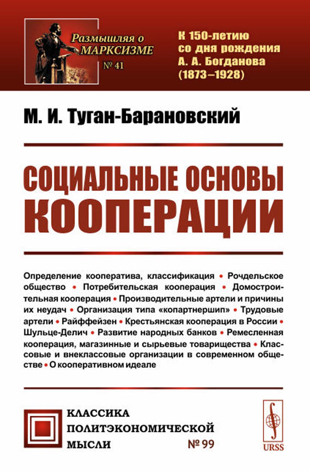 Социальные основы кооперации