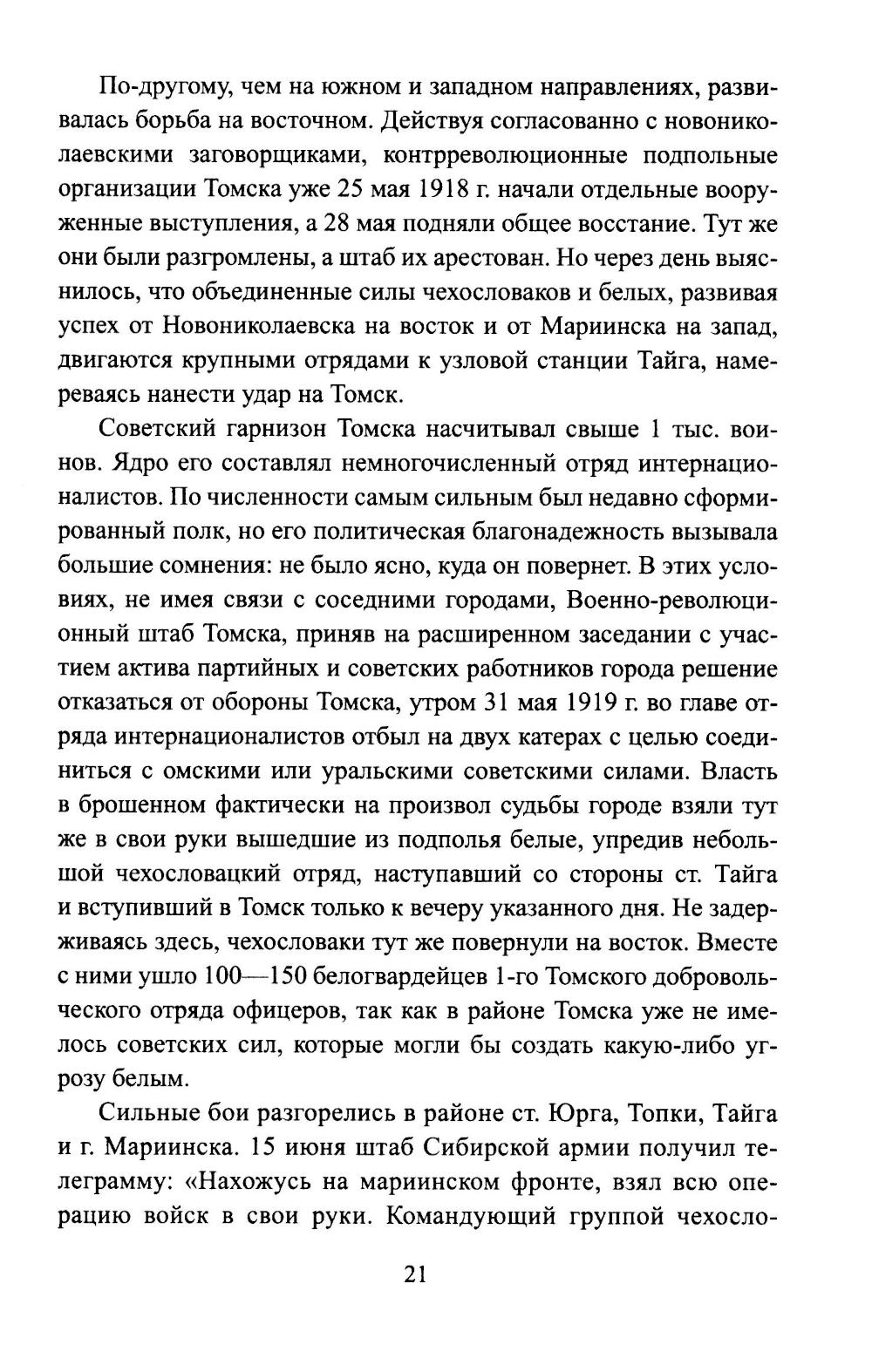 Опрокинутый тыл
