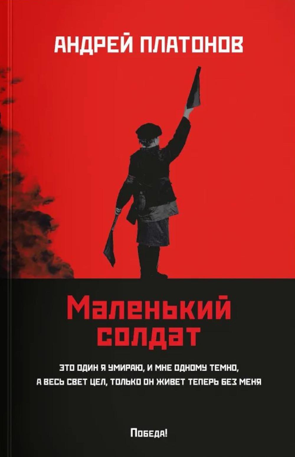 Маленький солдат: рассказы, очерки (обл.)