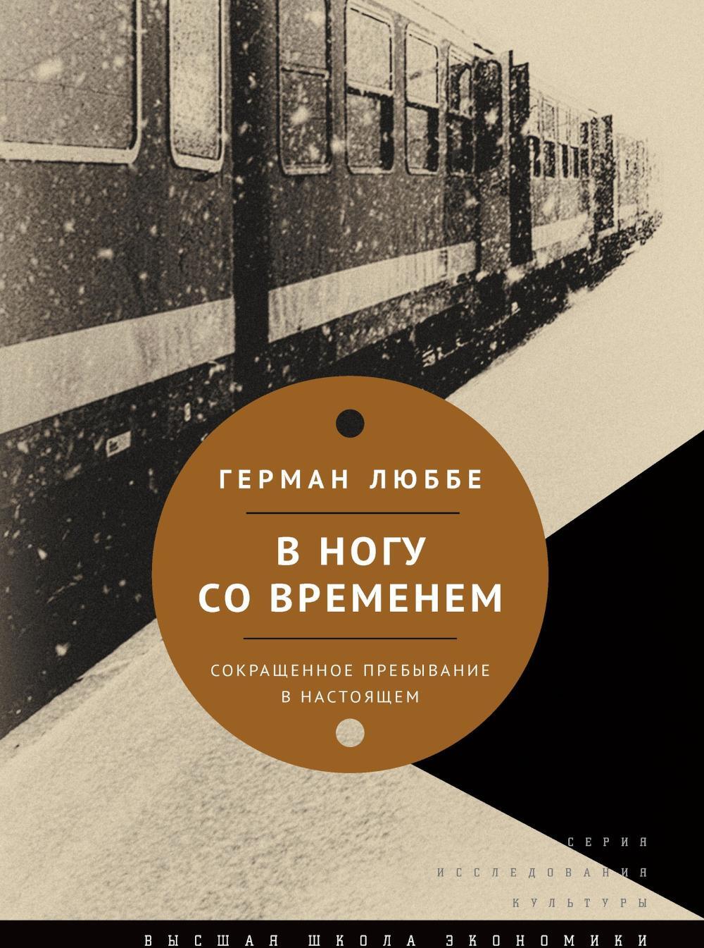 В ногу со временем. Сокращенное пребывание в настоящем. 3-е изд