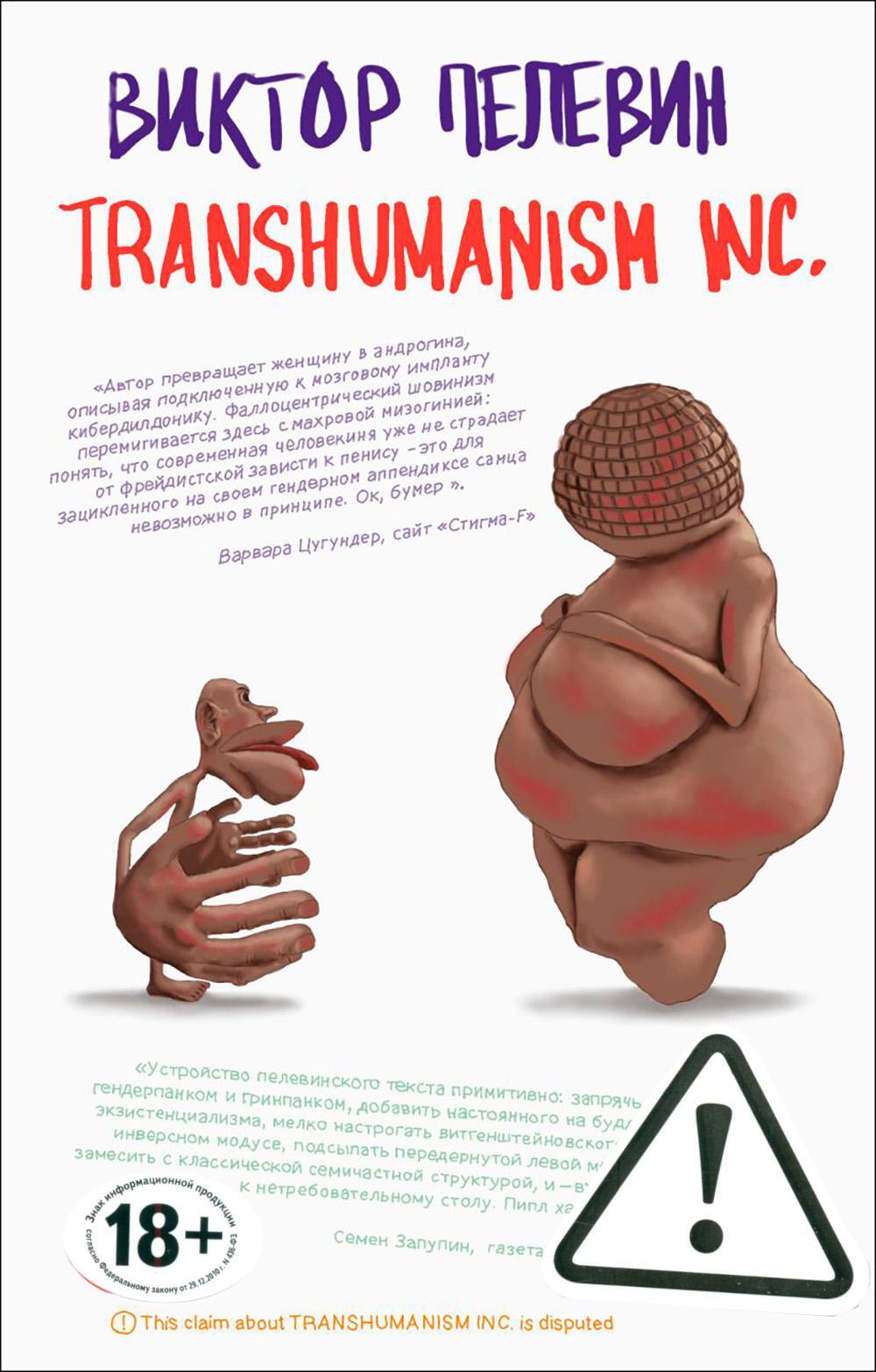 Transhumanism inc.