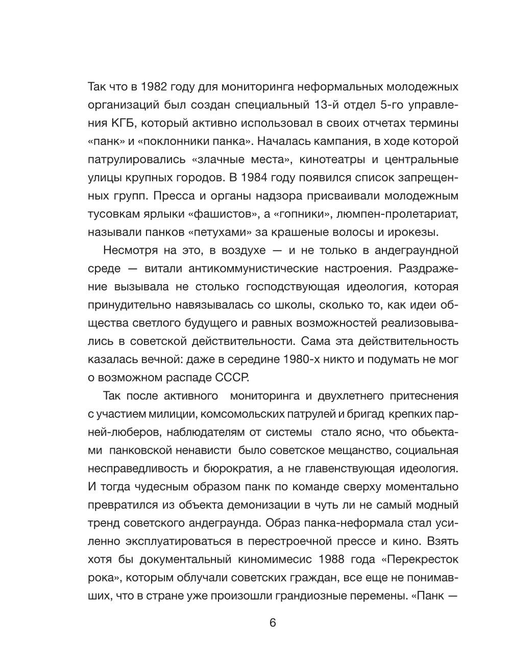 Карнавал Безумия. Хроники саморазрушения в стиле панк