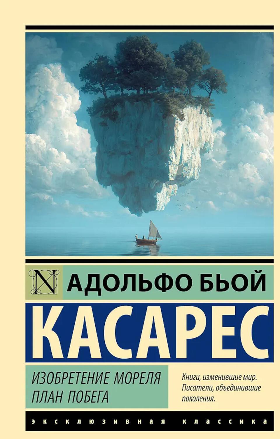 Изобретение Мореля; План побега