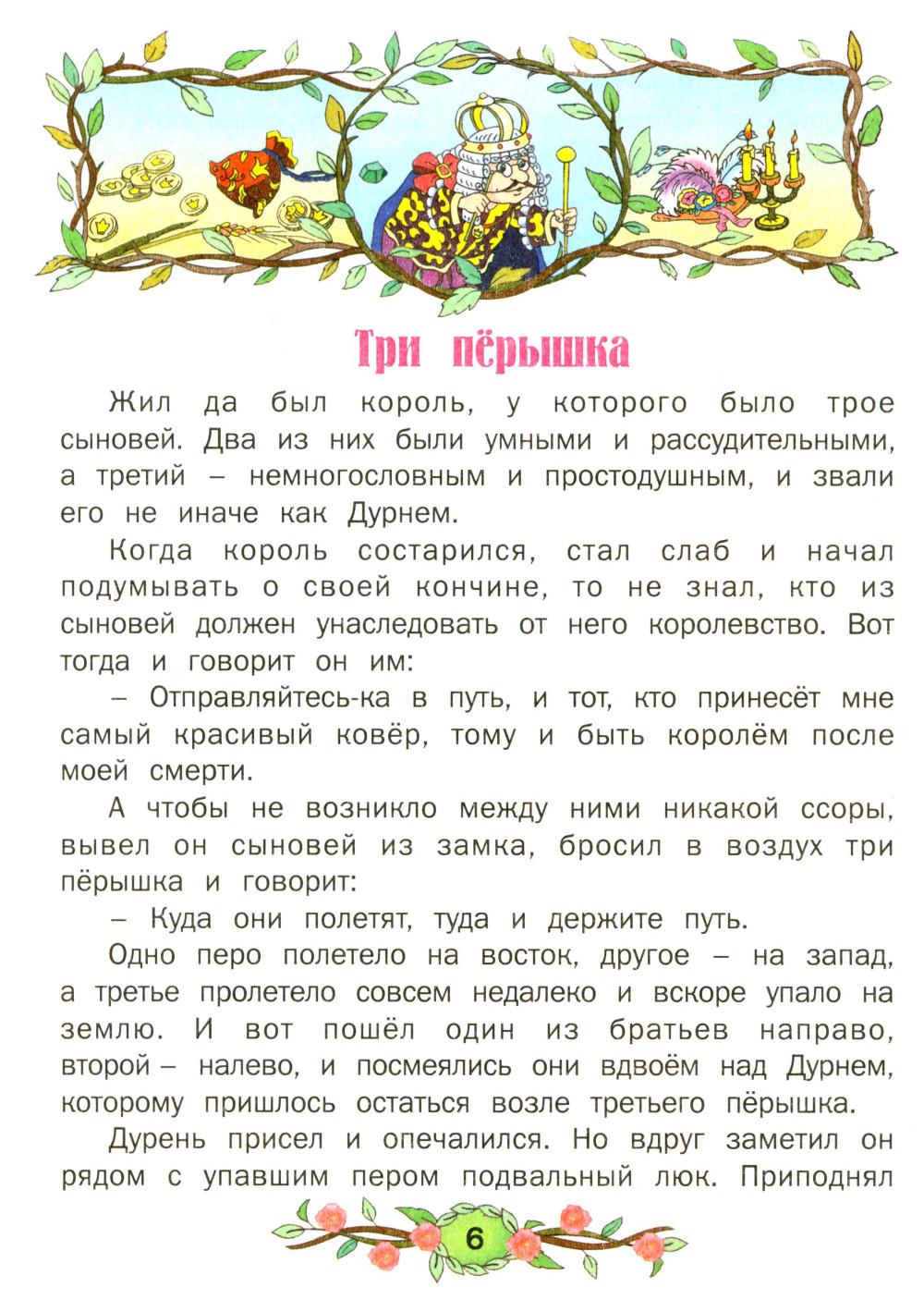 Лучшие сказки