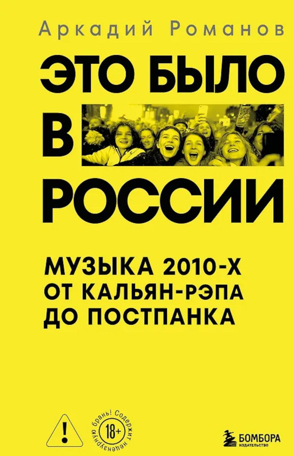 Это было в России: музыка 2010-х от кальян-рэпа до постпанка