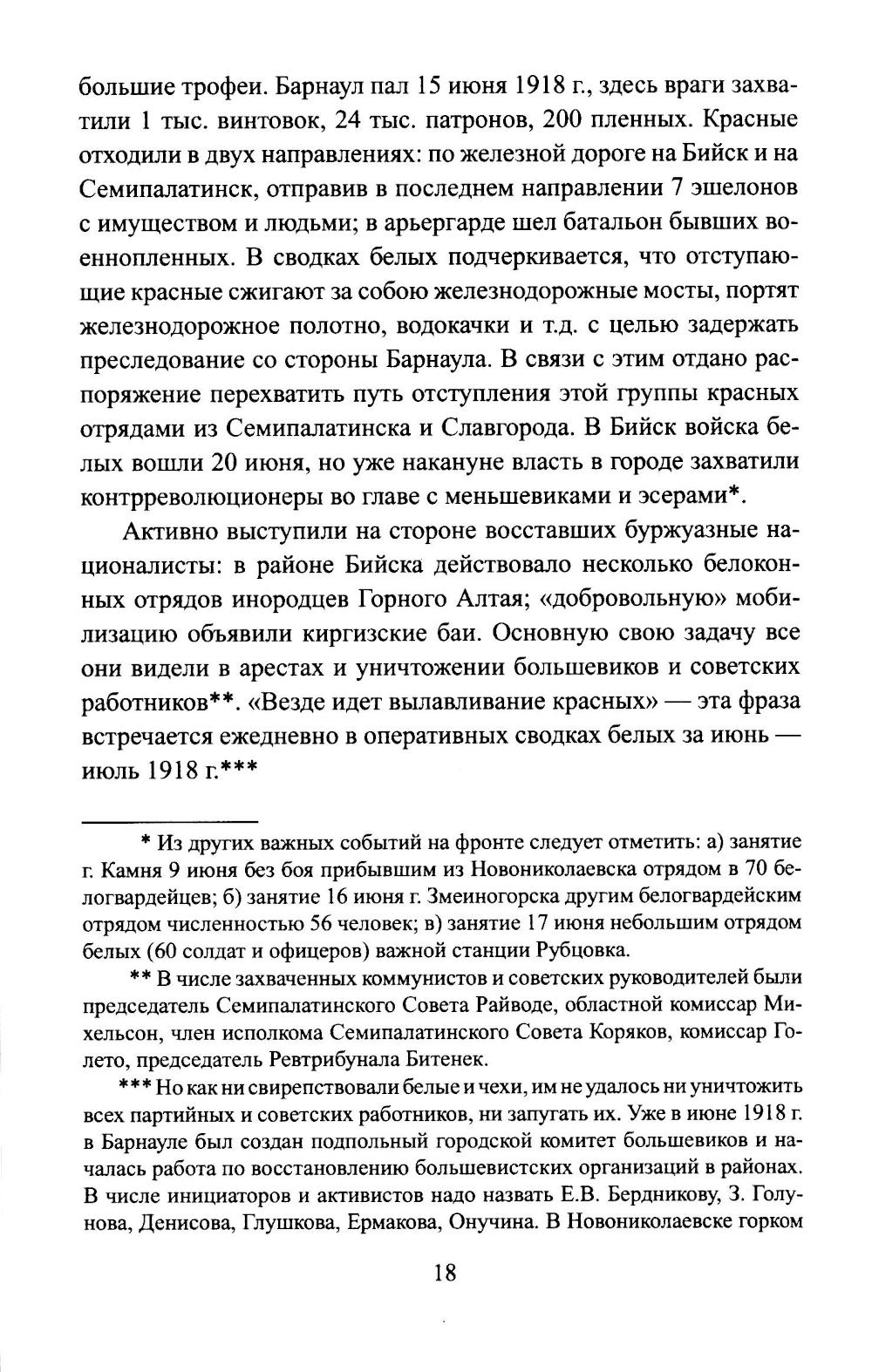Опрокинутый тыл