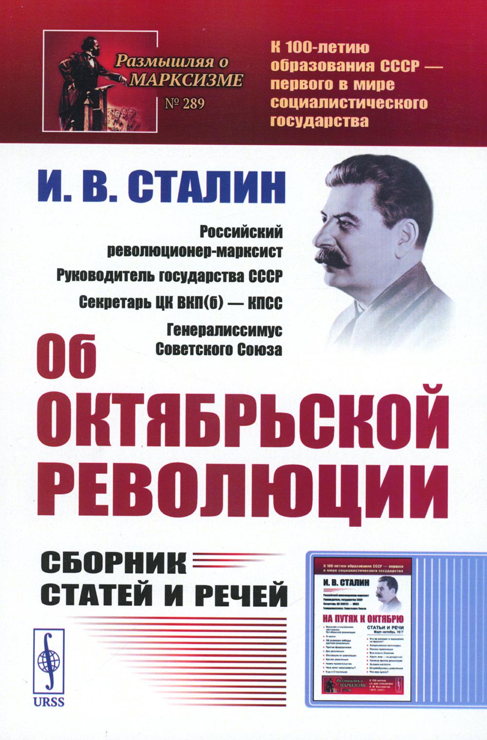 Об Октябрьской революции: Сборник статей и речей (обл.). 2-е изд