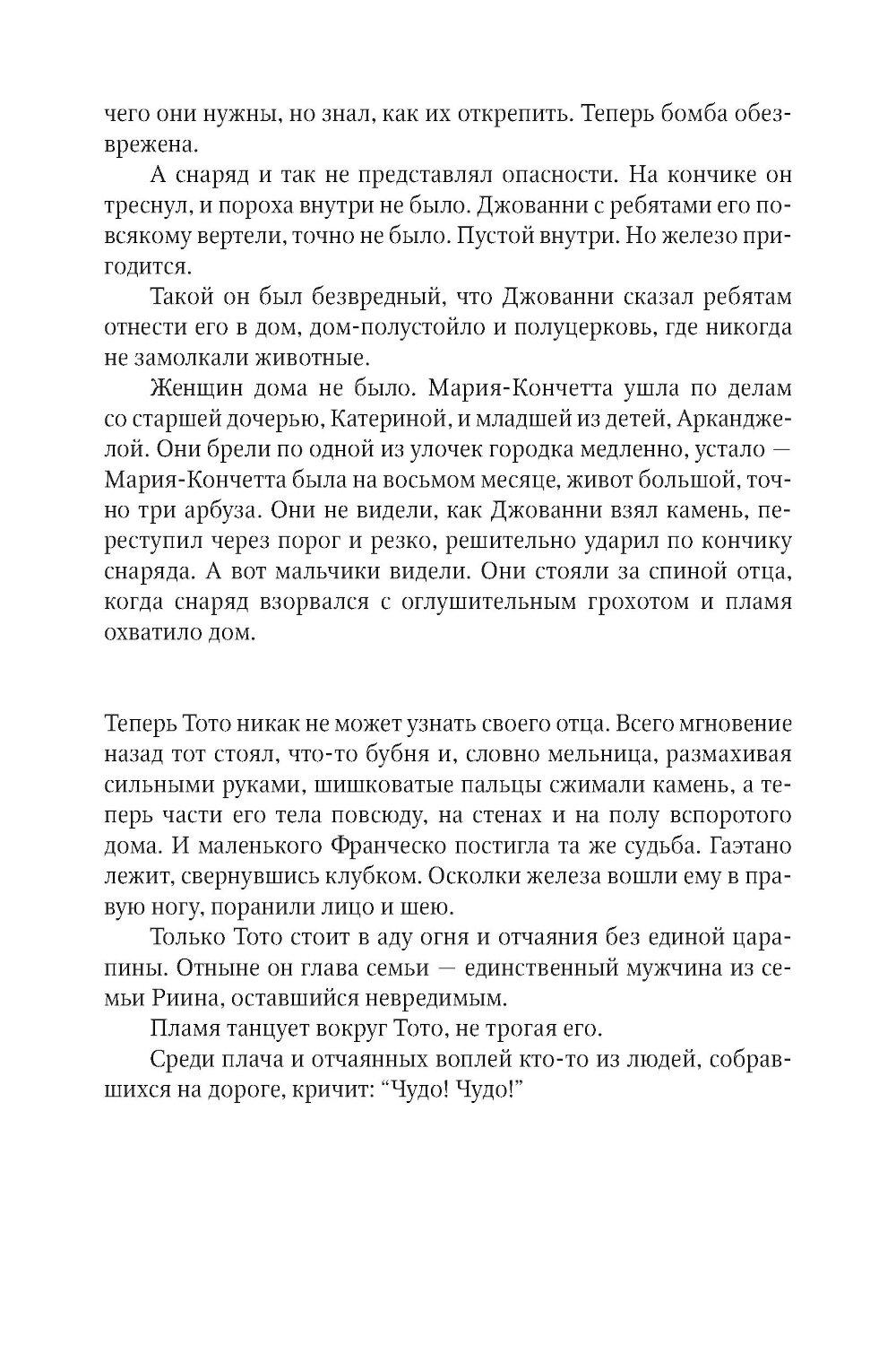 Одиночество смелых. Роман о Джованни Фальконе