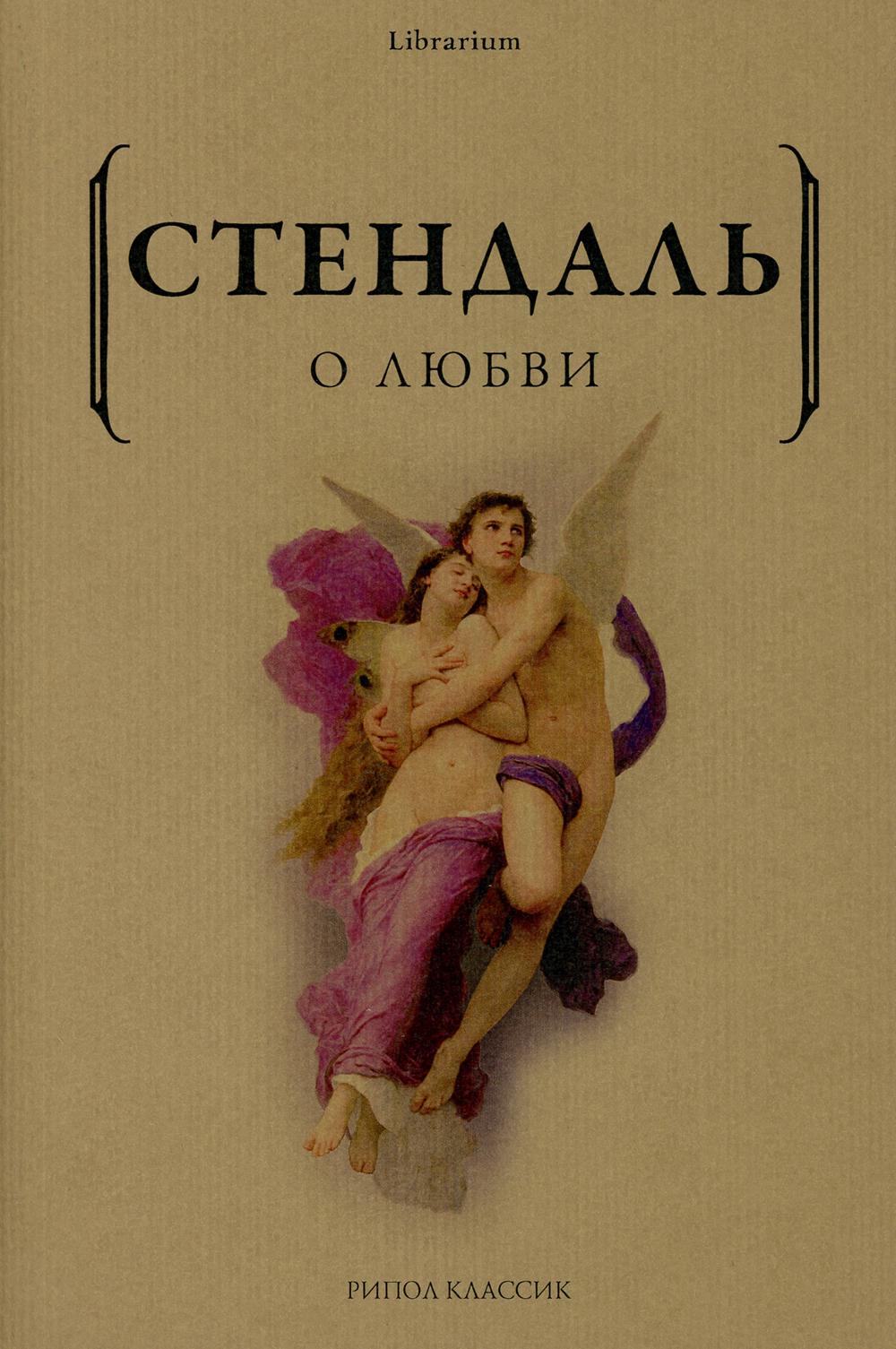 О любви