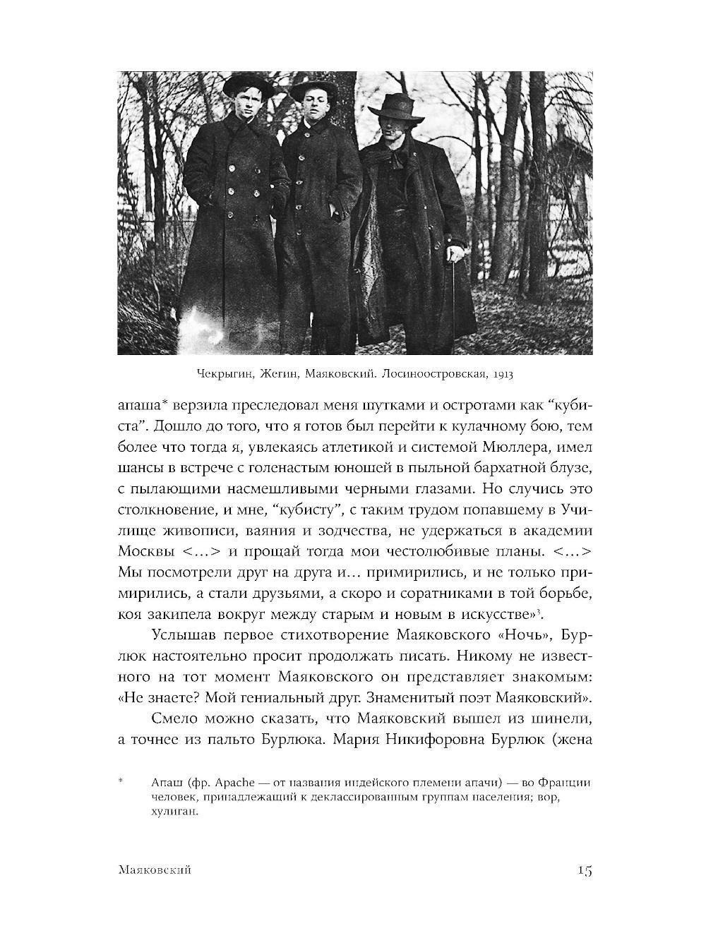 Стихи и вещи. Как поэты Серебряного века стали иконами стиля