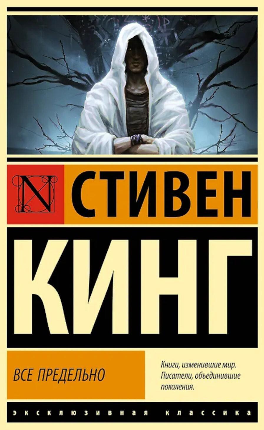 Все предельно: сборник