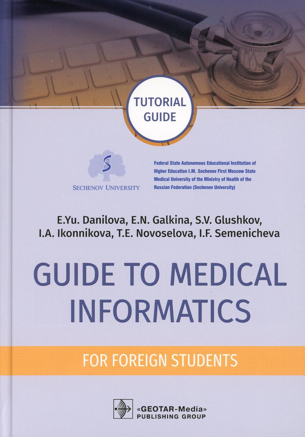 Guide to Medical Informatics for Foreign Students = Руководство по медицинской информатике : tutorial guide. (кн. на англ. яз.)