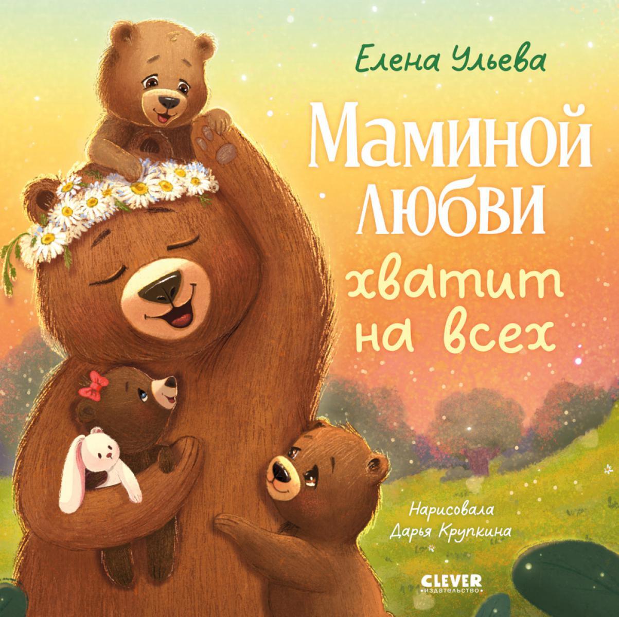 Маминой любви хватит на всех