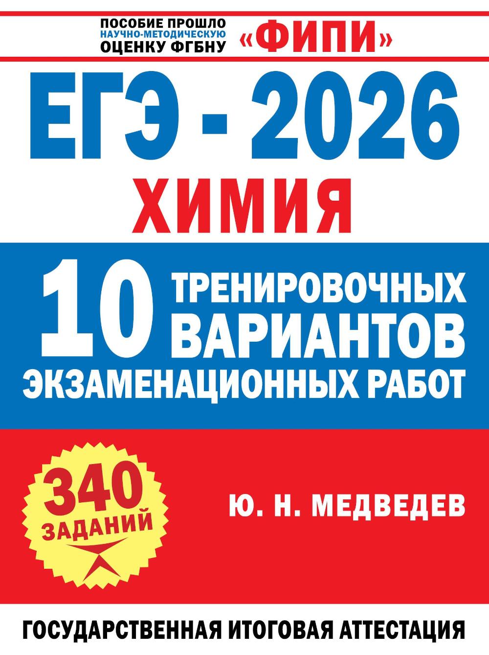 ОГЭ-2026. География. 10 тренировочных вариантов экзаменационных работ