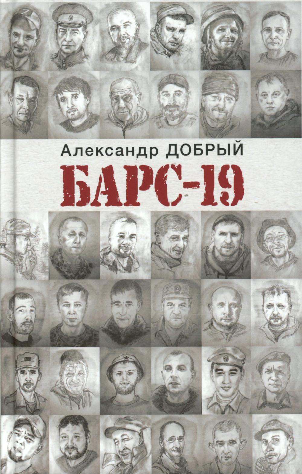 БАРС-19