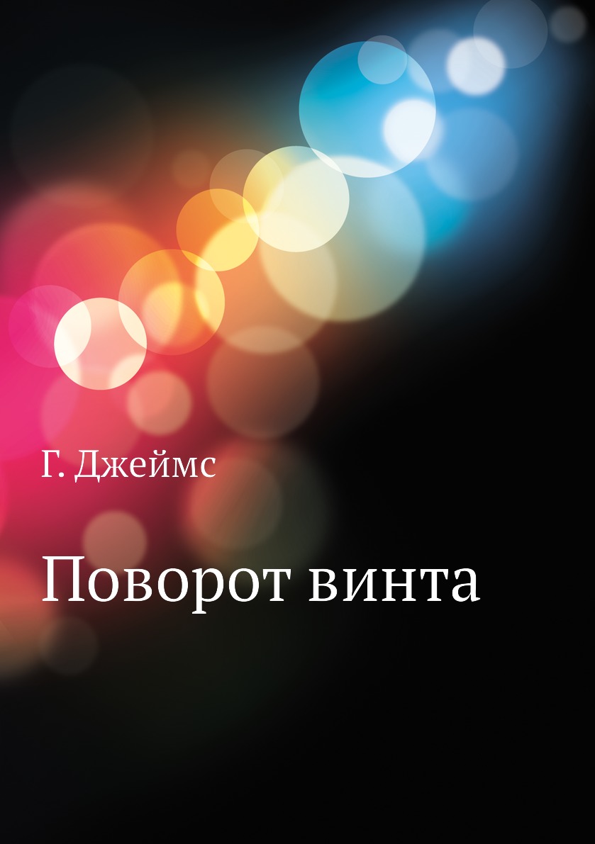 Поворот винта