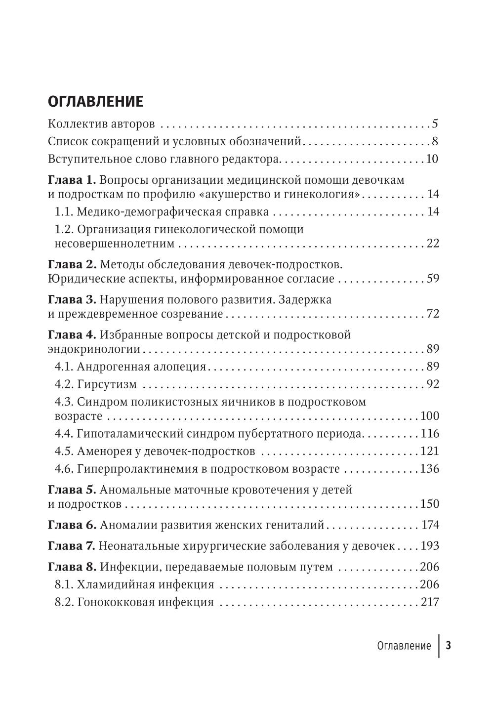 Детская и подростковая гинекология: руководство для врачей