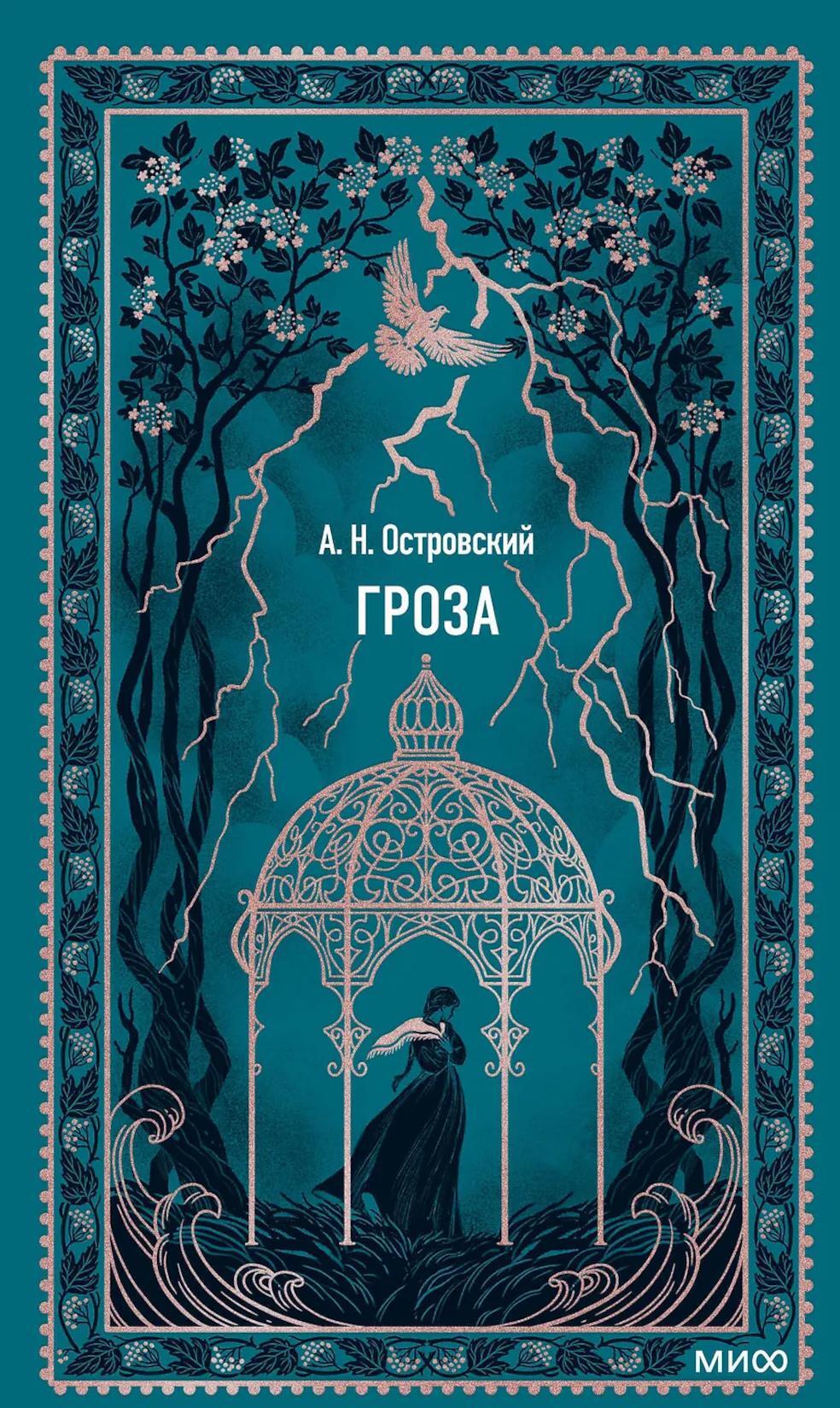 Гроза: сборник