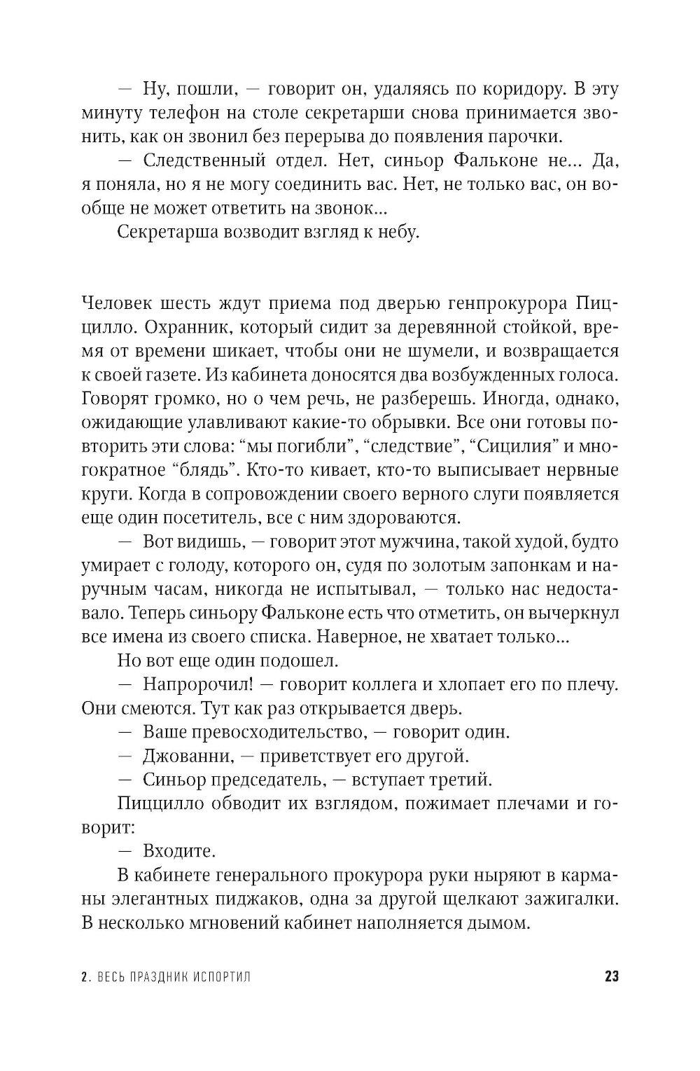 Одиночество смелых. Роман о Джованни Фальконе
