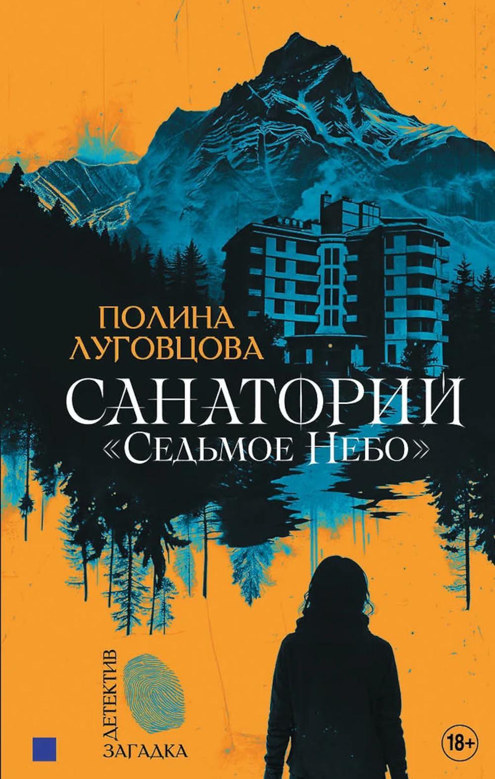 Санаторий "Седьмое небо"
