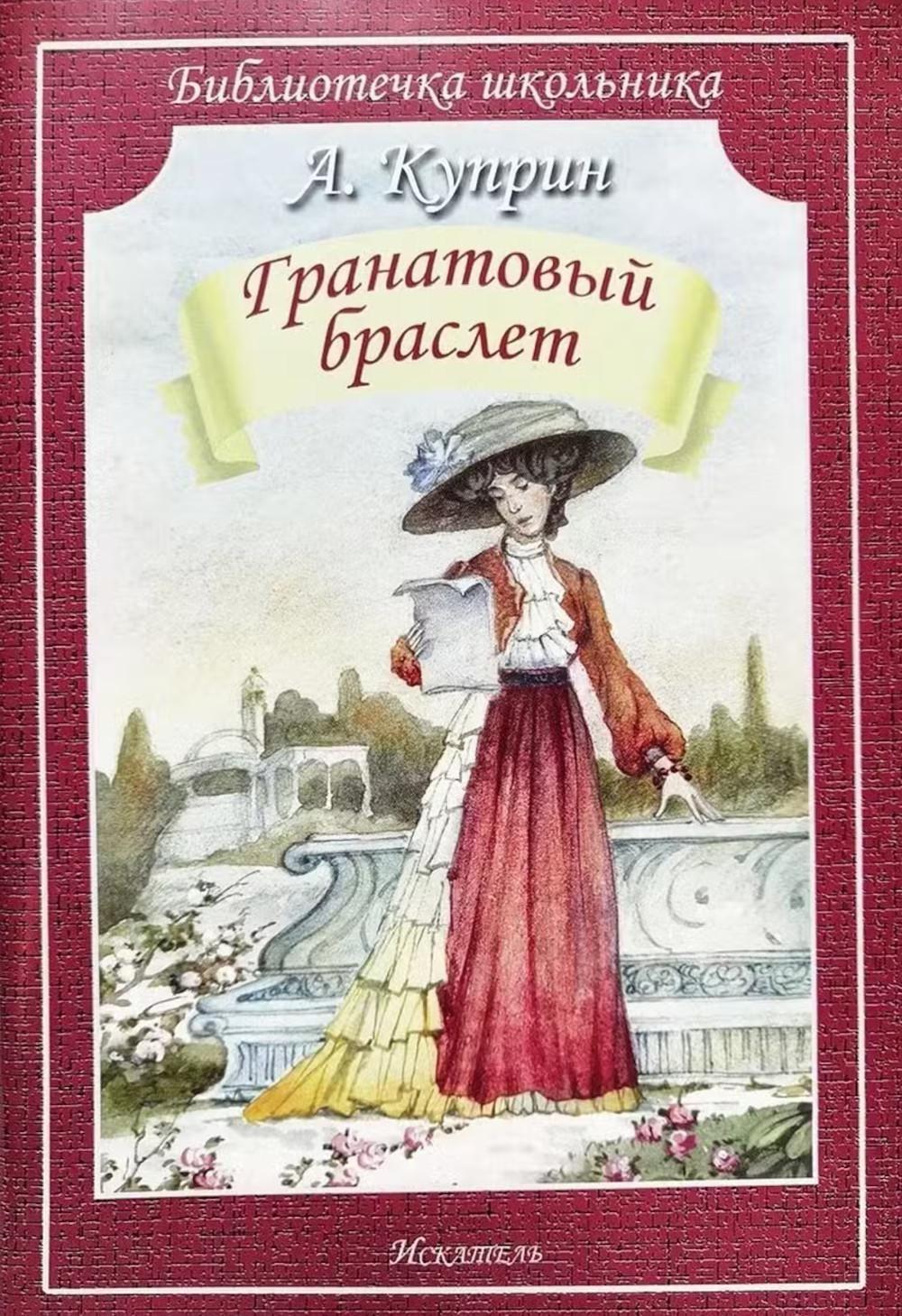 Гранатовый браслет