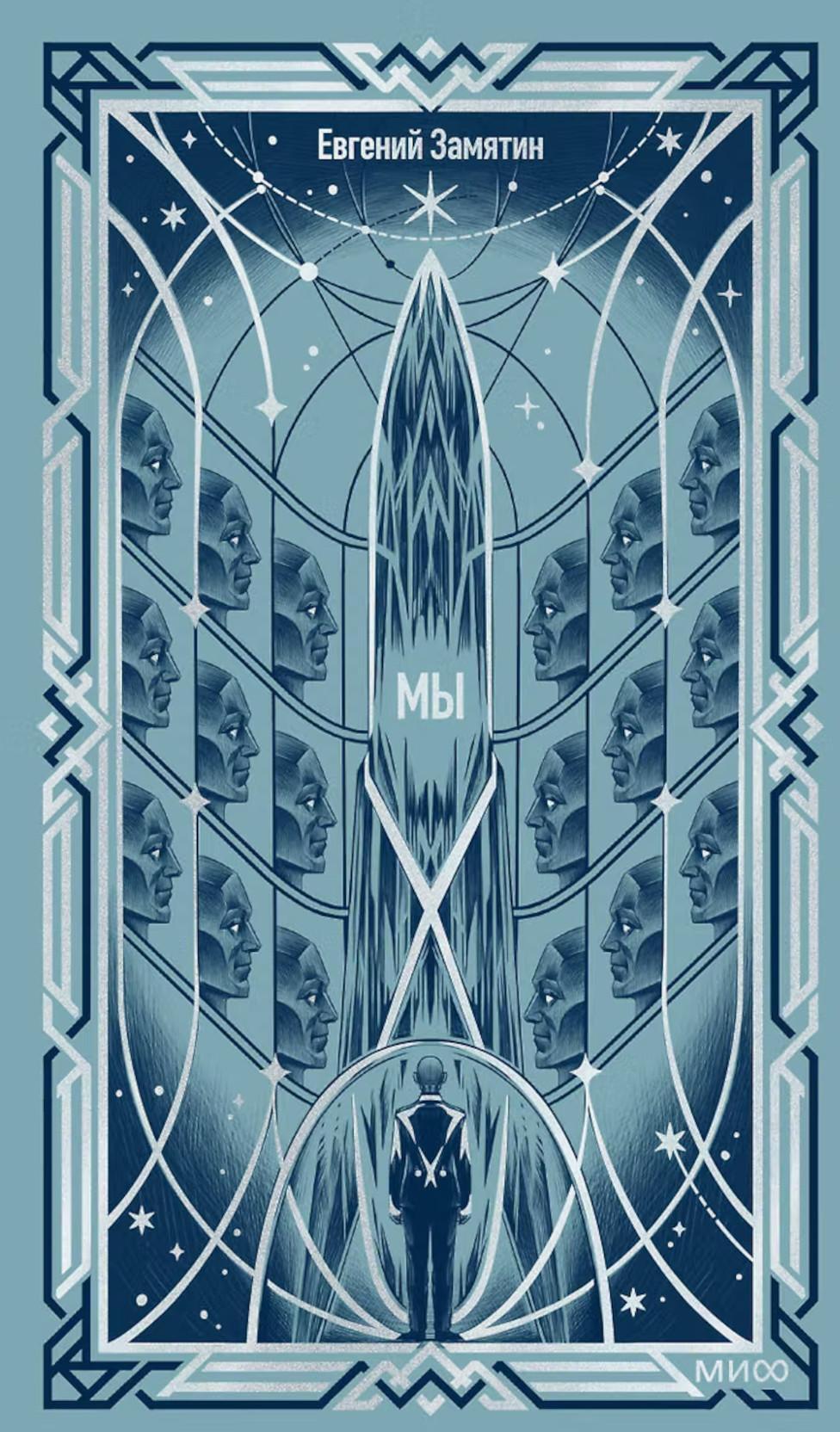 Мы