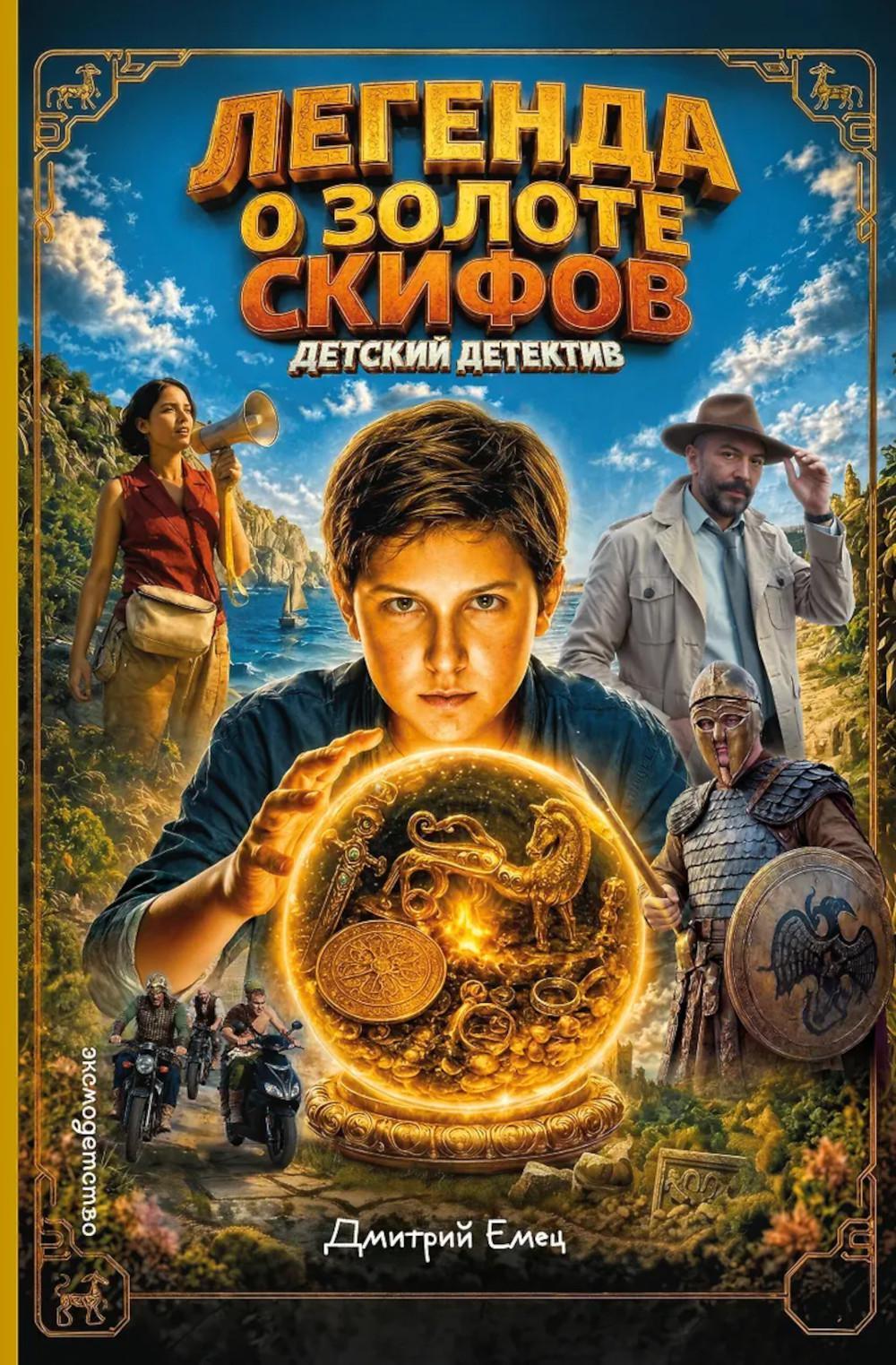 Золото скифов: легенда о золоте скифов