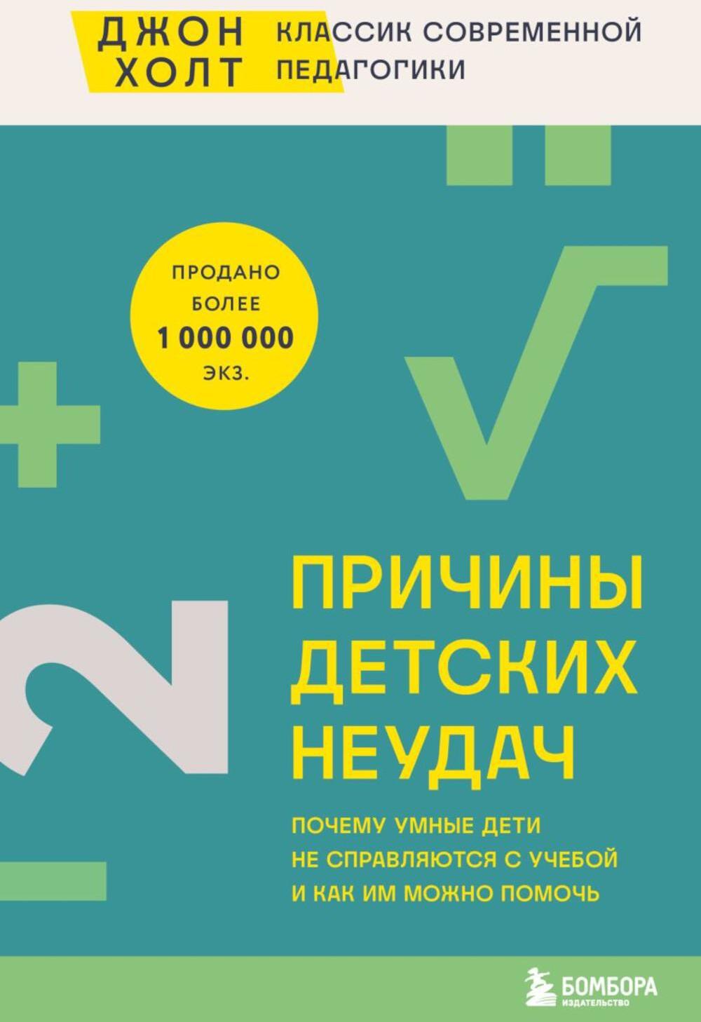 Причины детских неудач. Почему умные дети не справляются с учебой и как им можно помочь